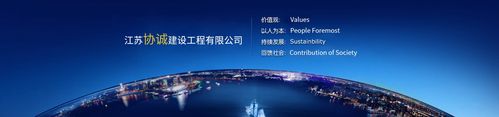 江苏协诚建设工程_江苏协诚建设工程